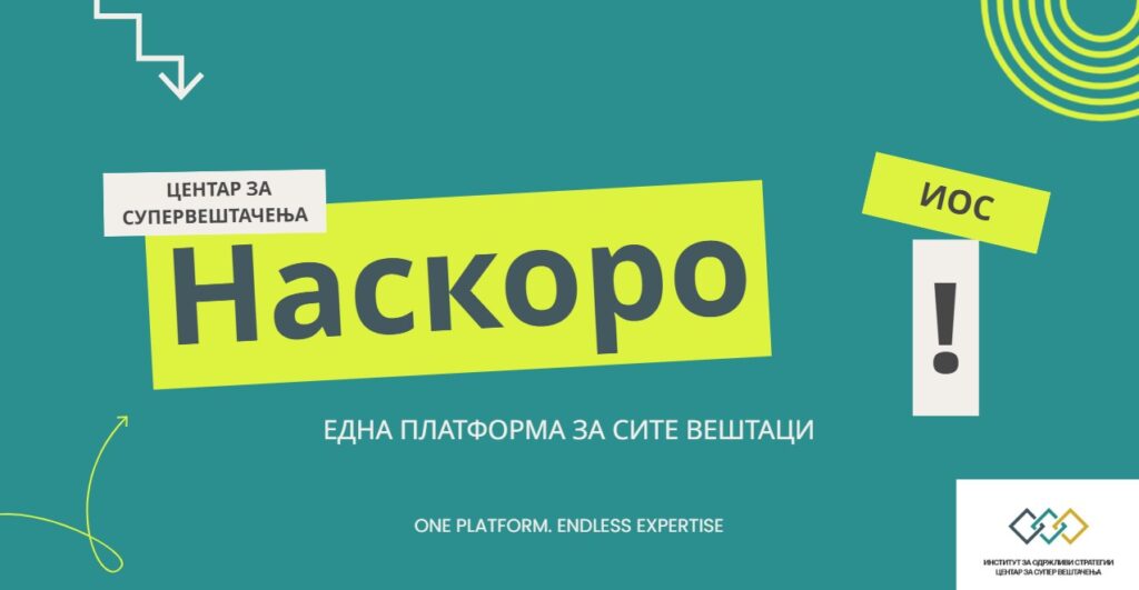 Наскоро!