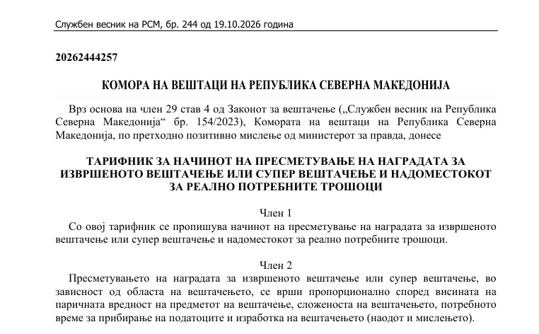 НОВ ТАРИФНИК 📢